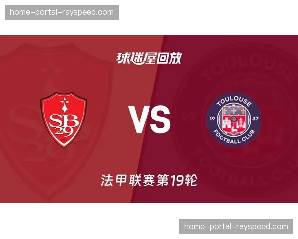 全场比赛结束，布雷斯特1-0绝杀兰斯，继续稳居联赛第三