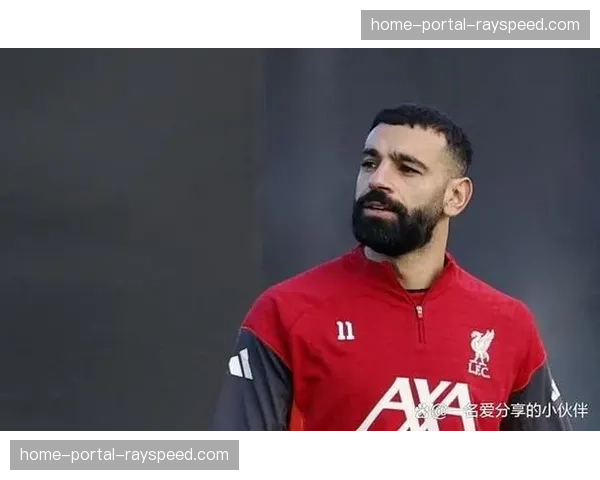 萨拉赫确认今夏离队，利物浦传奇前锋告别安菲尔德