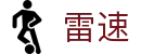 雷速 - 比分直播 - 足球篮球即时比分直播平台